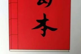 熱烈祝賀正南昆文化主辦的《蜀本》創(chuàng)刊號發(fā)行！