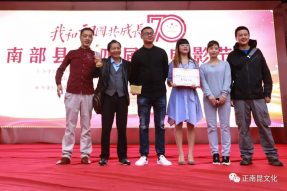 “我和祖國共成長”南部縣第四屆微電影節(jié)圓滿落幕！